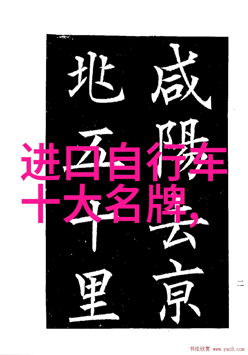 首都故事探秘北京的时光隧道