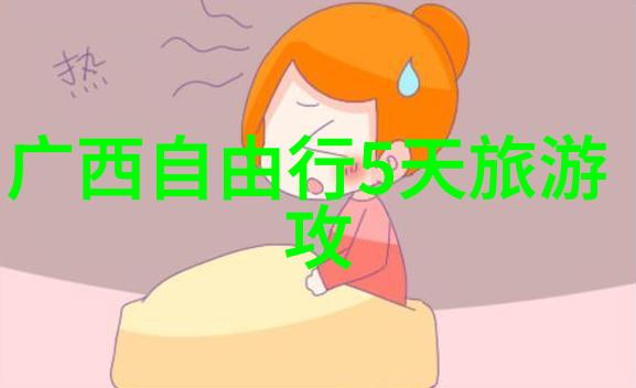 探秘非洲风土人情一段难忘的旅行游记
