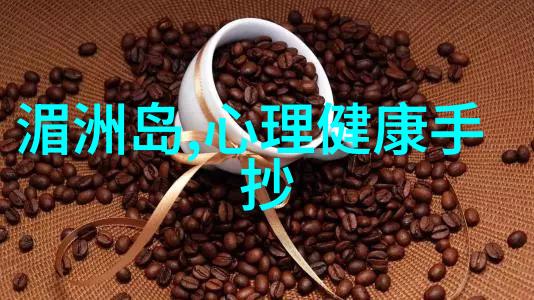 探索心灵之旅离我最近的旅行社及其对个人认知结构影响的研究