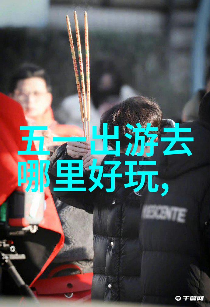 选择最佳旅行社探索周边的旅游秘密