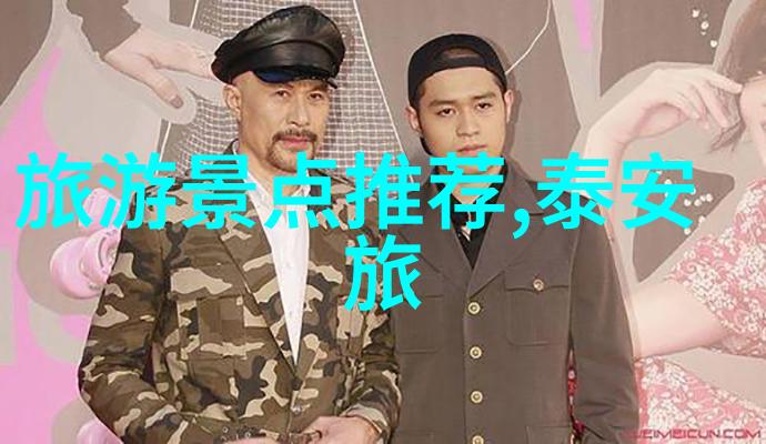 曲阜之谜穿越千年古都的秘密之旅