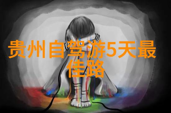 探秘中国笑话连连的奇妙旅行