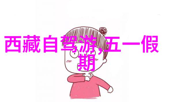 老年人定制旅游专列游探索安心旅行的艺术