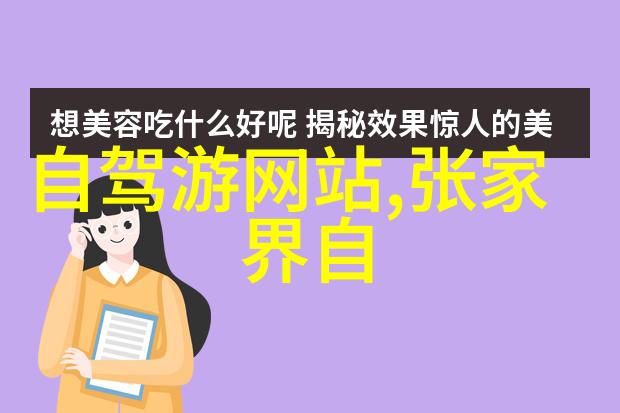张家界大峡谷在全球有什么特别之处