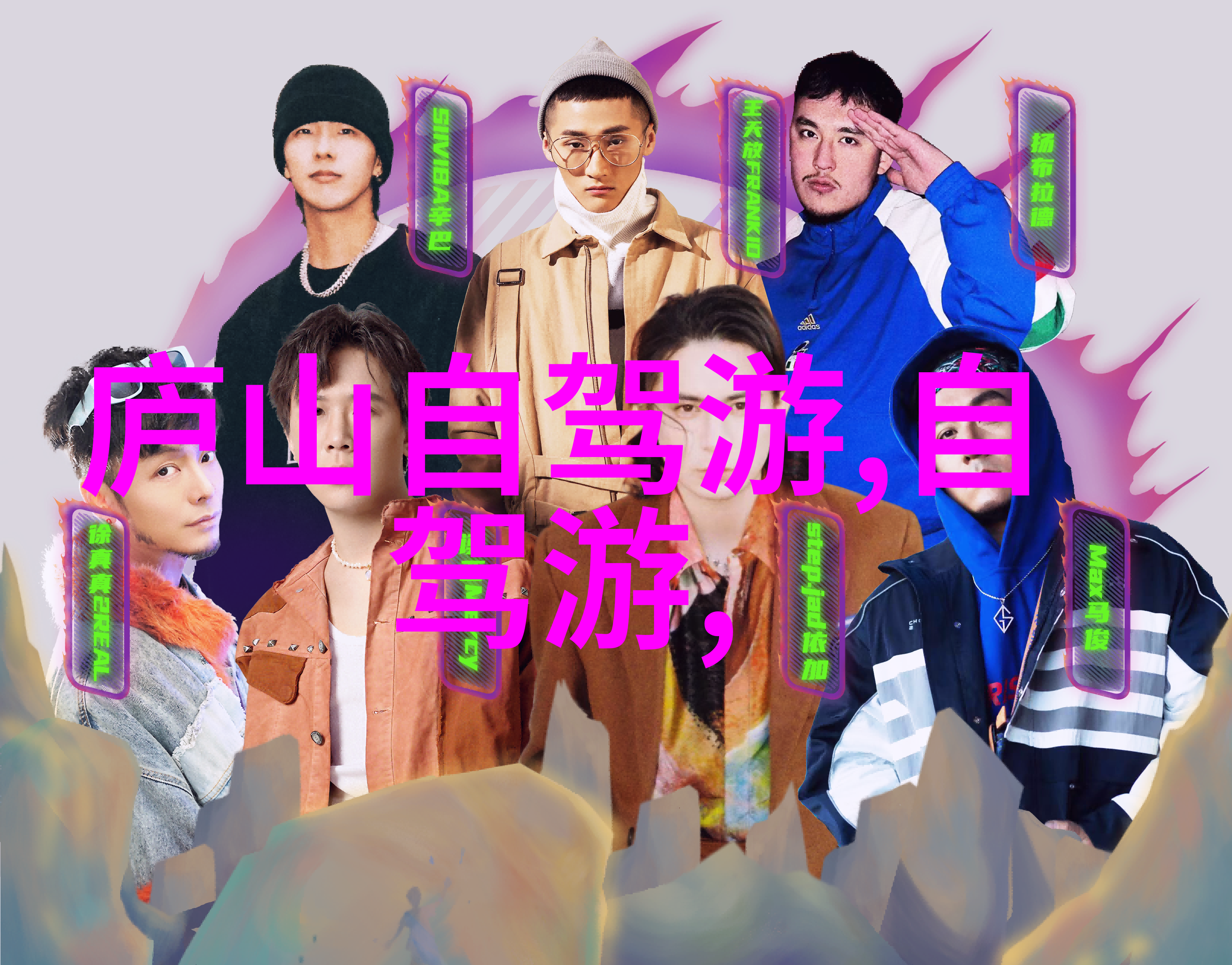 淄博春季最佳爬山目的地推荐权威旅游跟团选择指南