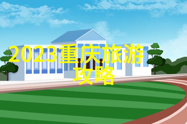 贵州旅游攻略-探秘黔东南畲族文化与大美江滨自由行之旅