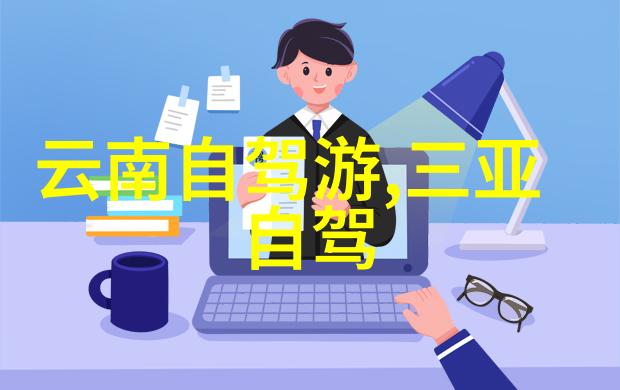 梵净山之谜探寻这片神秘土地的历史与文化