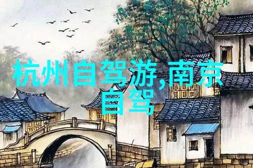 旅游路线-探索未知一条穿越时光的奇迹之旅