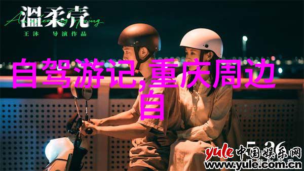 探索乡村魅力乡村旅游类论文的写作魁梧之旅