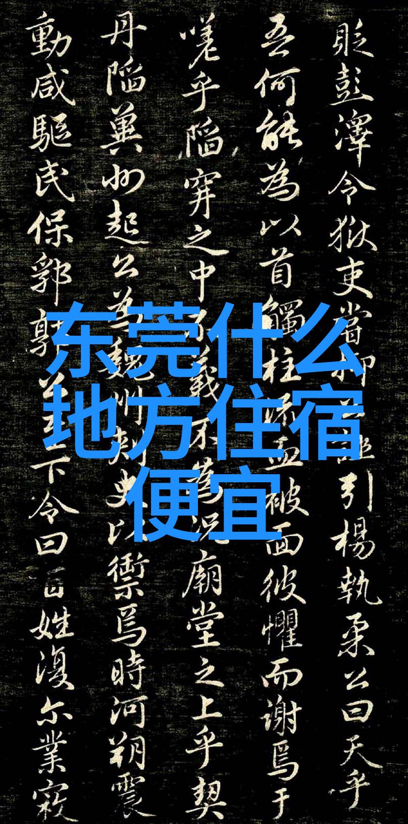 原版西游记有多恐怖 - 探秘唐僧前行路揭开西游记原版的恐怖面纱