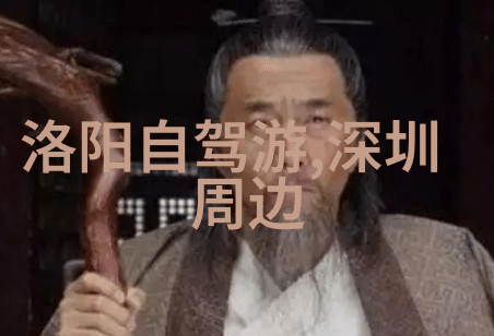 探秘世界奇观远方的美丽宝藏