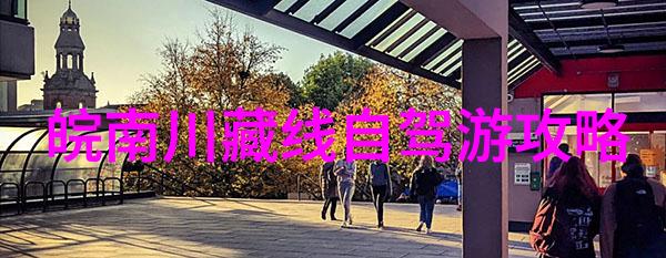 异性旅伴共赴美好风景线