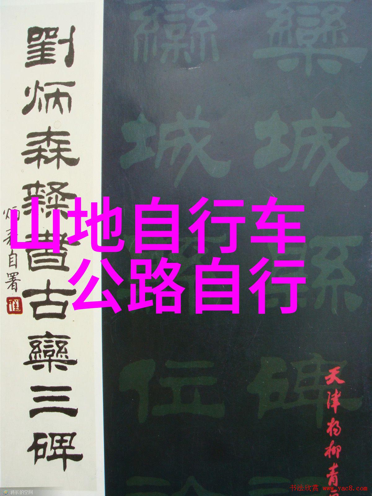 当代视角下的西游美术作品集锦