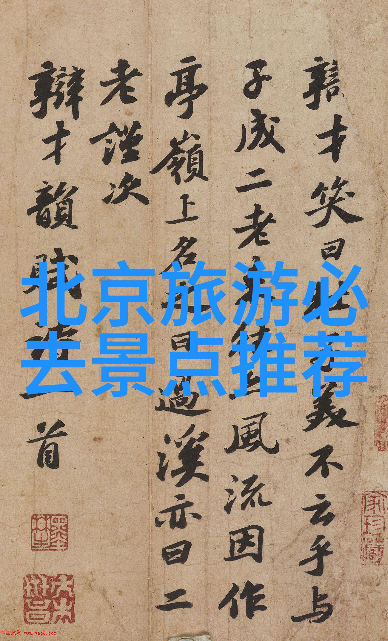 中国美丽风光之旅全国旅游线路及著名景点