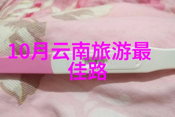 探索当下最热门的旅行目的地发现未知的魅力与美丽