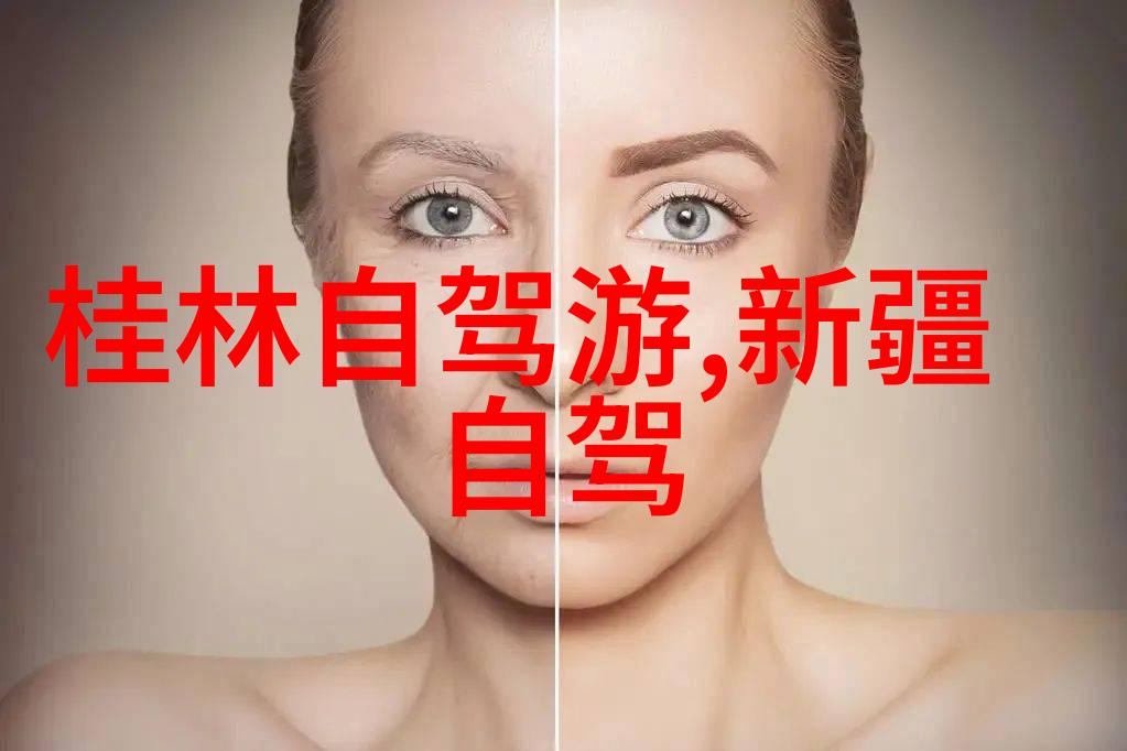 探秘全球奇观揭秘世界上十大绝美景点