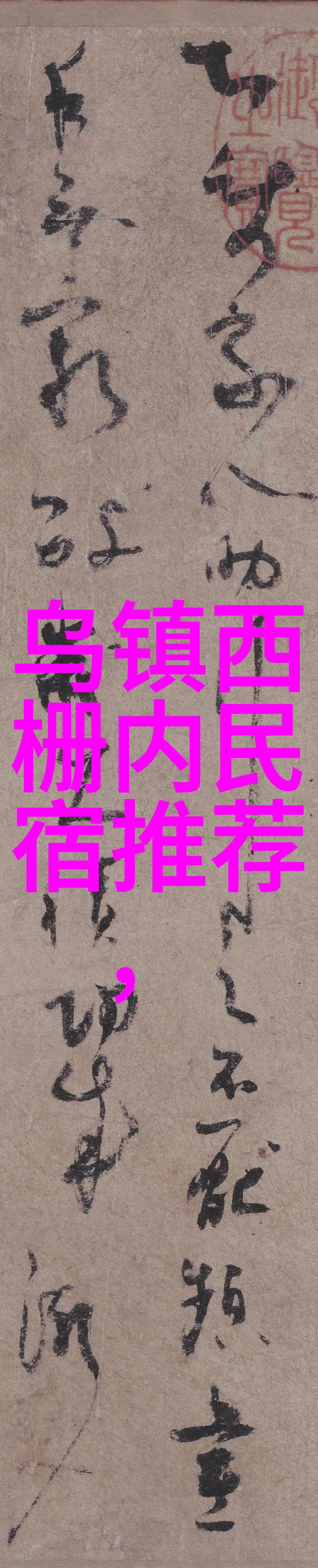 上海旅游必去景点推荐探索黄金水城的秘密之地