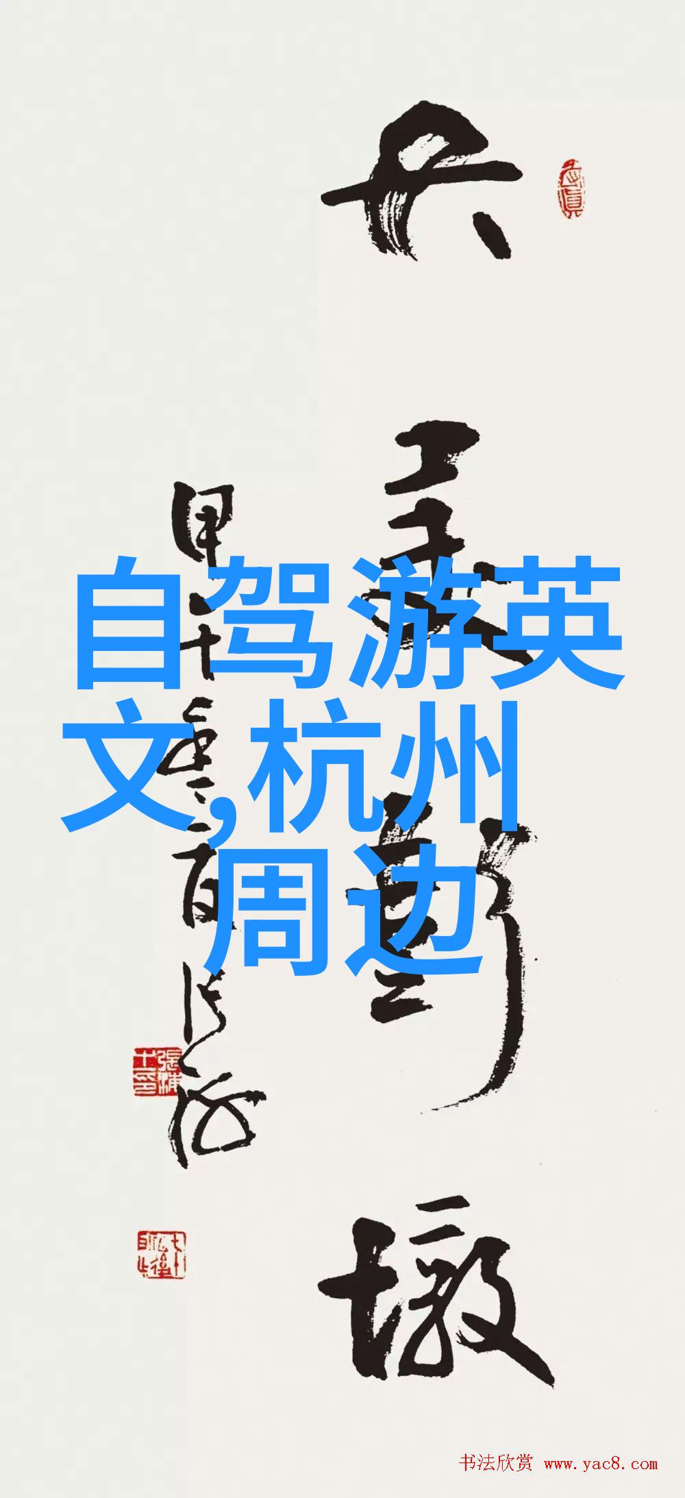 夏季余热8月份最佳旅游目的地推荐