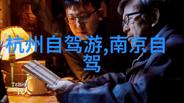 主题-金色岁月的旅行者50 60后结伴旅游的心灵旅程