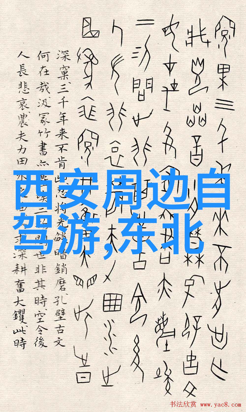 九寨沟探秘穿越翠绿的幻境