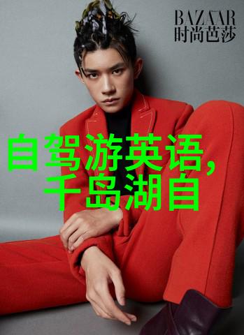探索中国古韵一路寻觅的旅程