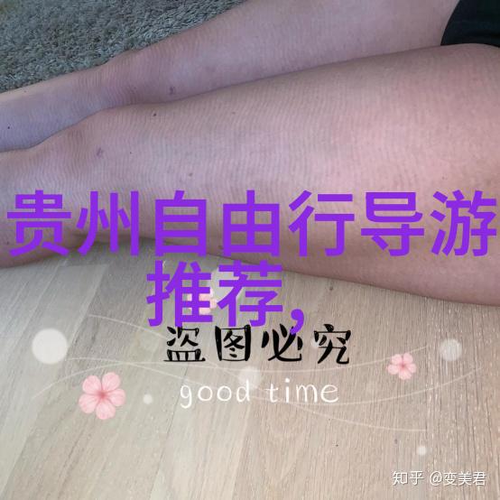 探索中国美景全国十大必游景点介绍
