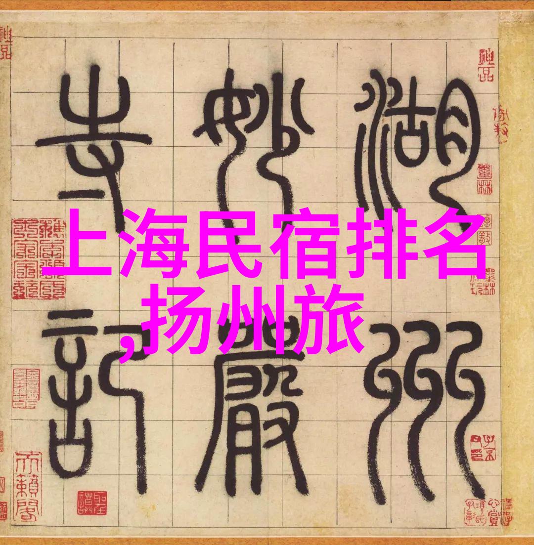 河南到云南自驾游最佳路线-探索风情之旅从豫园到丽江的奇遇