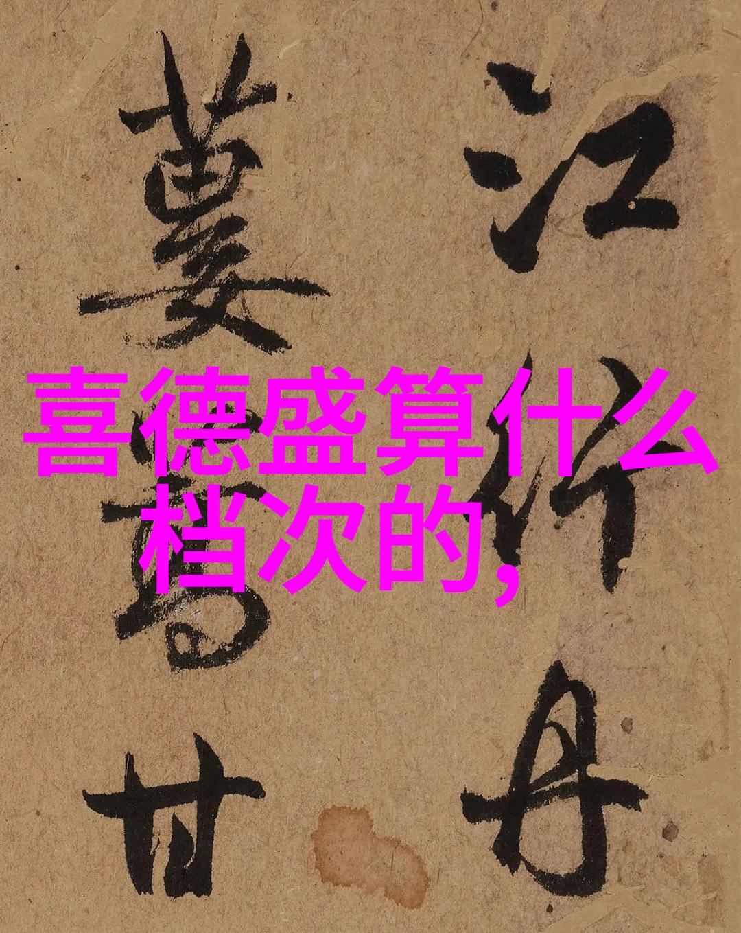 企业员工户外拓展团建活动经验总结报告提升团队协作与创新能力