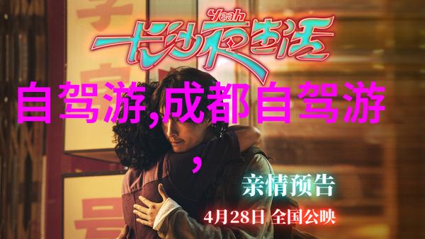 重庆周边自驾游3天4夜物品准备攻略