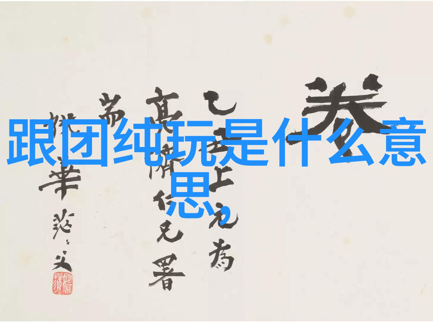 上海世纪公园十一旅游大冒险