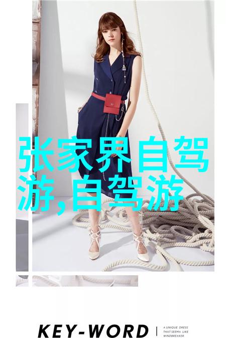 益阳武陵源自然保护区探秘之旅