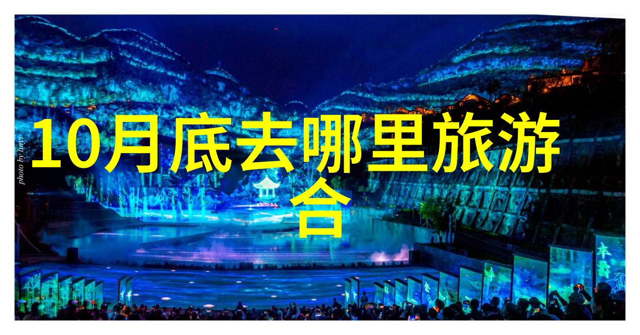 团队合作探险揭秘团体性趣味活动的魅力