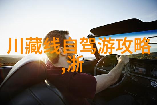 丝绸之路上的奇迹探索新疆的自然与文化