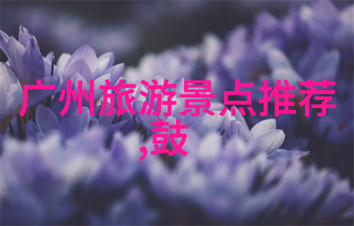 云南美丽多姿自由行路线推荐探索云南迷人风光