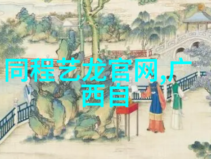 美丽的世界游记开端探索未知的旅程