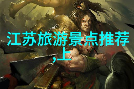 山东自驾游探索青岛的海滨风情体验济南的泉城魅力