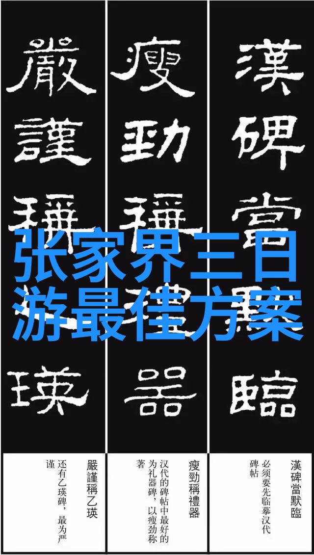 时尚背包的秘密花园探索未知美丽之地