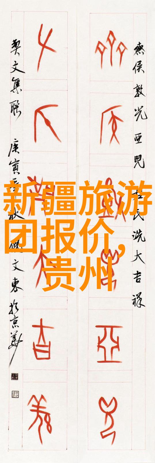 成都五日游攻略详细安排 - 探索锦城美食与文化完美的成都五天行程