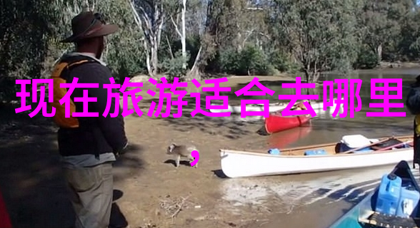我们可以在哪些城市体验清新的山水风光和文化艺术盛宴呢