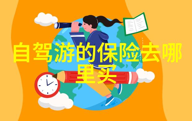 旅游热点-探秘全球新兴目的地最新一周的旅行趋势与热门新闻