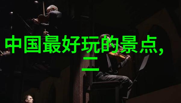 海韵之旅厦门的自驾探秘
