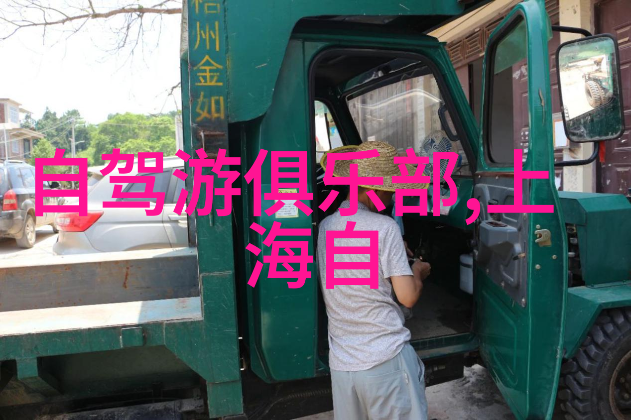 结伴自驾游开启我们的无限冒险之旅