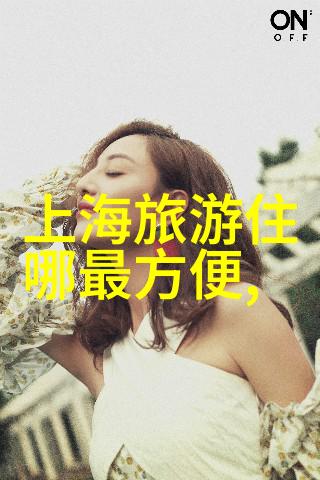 探索游记的深层含义追寻足迹中的故事与自我