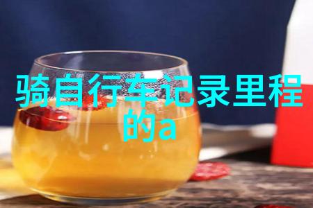 每天骑行26公里的秘密身体素质之变与未知的挑战