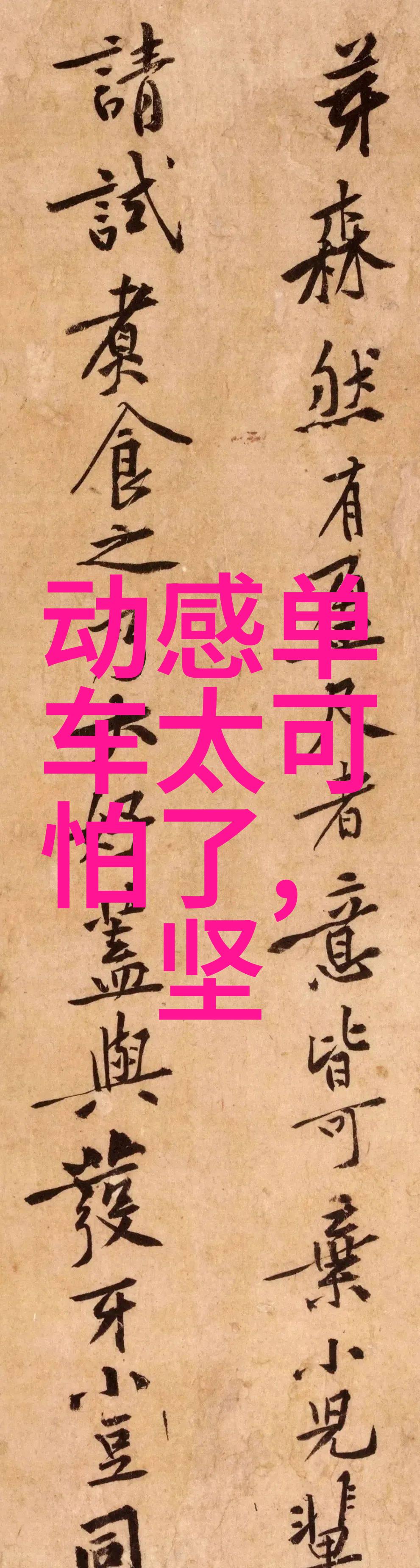 威海山城我和爬山的荒唐日子