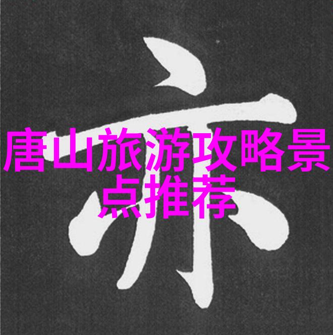 梵净山自驾游攻略 - 梵净之巅探索自然奇迹的指南