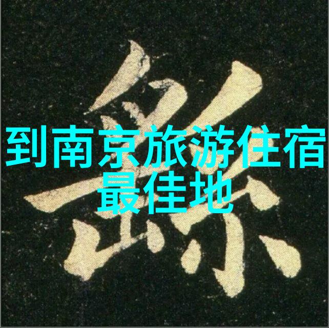 途径天界揭秘中国自驾游最美路线