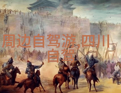 永恒的断层捷安特之谜