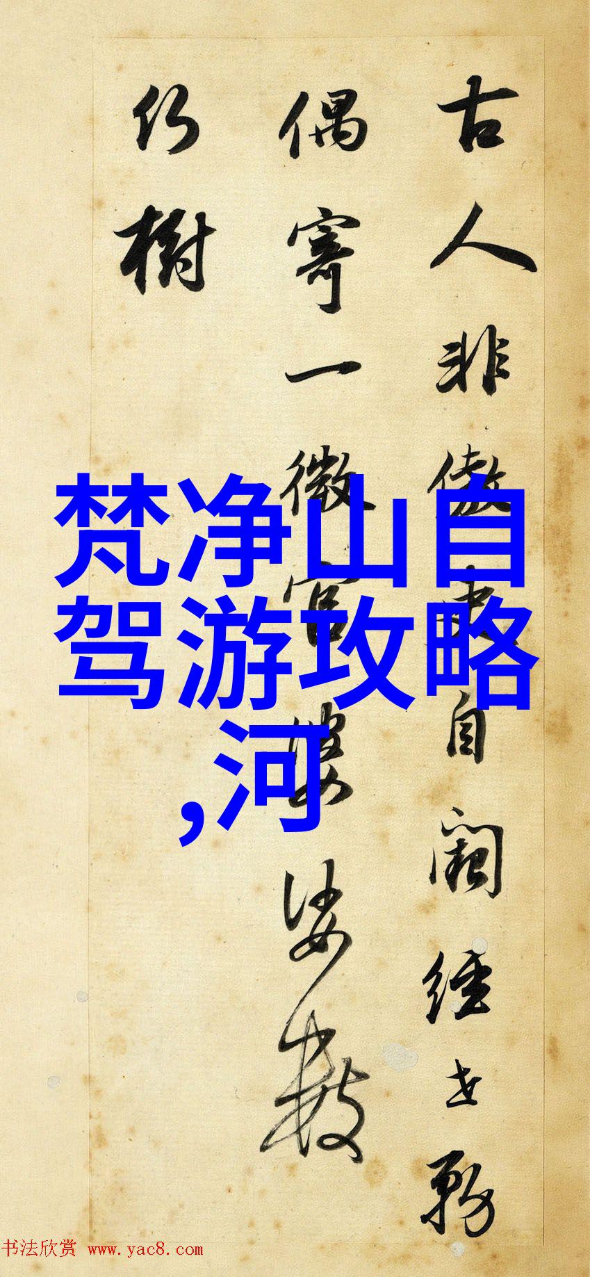 梵净山的位置中国佛教名山梵净山的具体地理位置