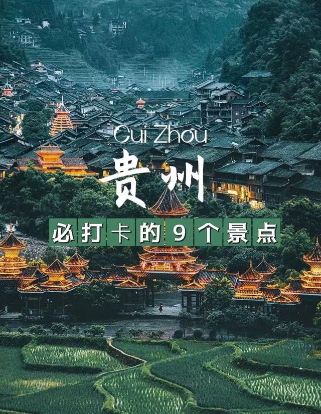 去贵州旅游(去贵州旅游攻略)/